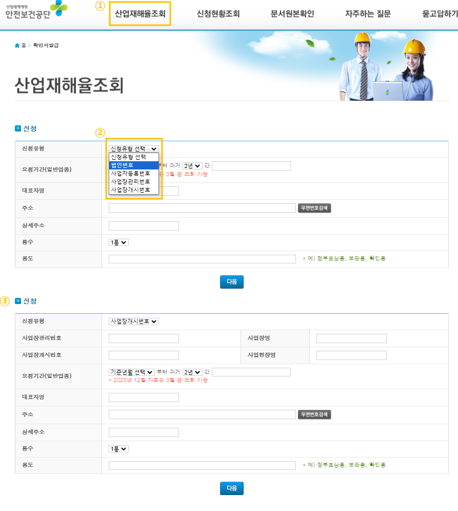 상단메뉴확인서 발급 클릭후 신청유형을 선택하고 해당항목을 기재한다.